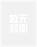 宋颜和楚臣